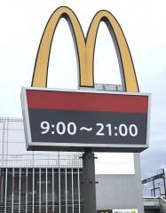 マクドナルド　イオン千歳店