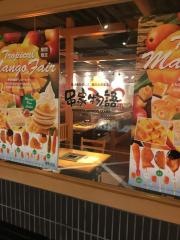 串家物語　京都ヨドバシ店
