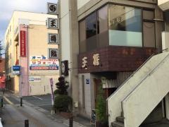 王将鮨本店
