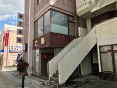 王将鮨本店
