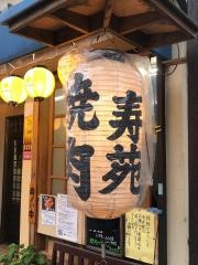 寿苑