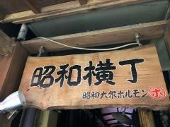 昭和大衆ホルモン梅田東通店