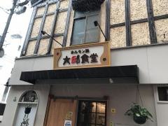 ホルモン鍋テグ（大邱）食堂