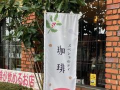 カフェド巴里苑