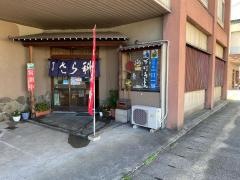 割烹食堂さら科