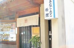 お食事処わか葉