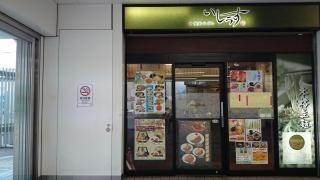 いしうす三ツ境店