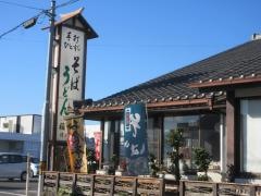 そば処稲廼家清左衛門