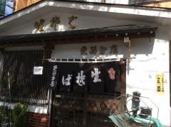 更科　分店