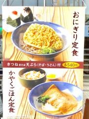 若菜そば　阪急長岡天神店