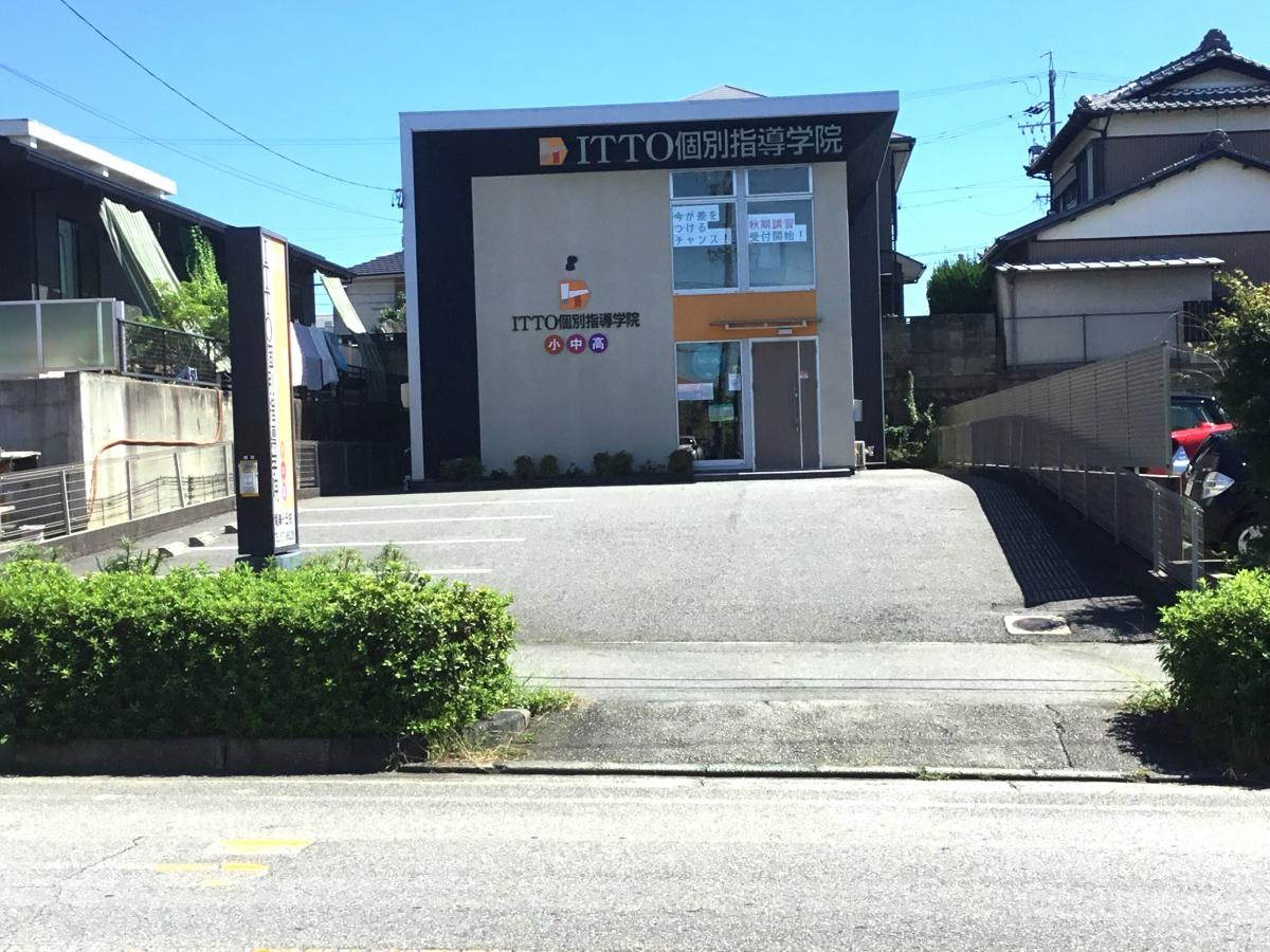 I TTO個別指導学院竜美ヶ丘校です！