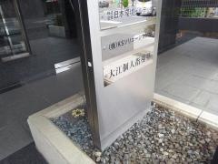 大江個人指導塾　川越校