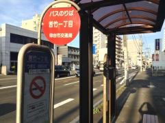 「苦竹一丁目」バス停留所