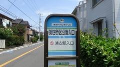 「第四街区公園入口」バス停留所