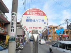 「東糀谷二丁目」バス停留所