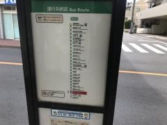 「豊玉北四丁目」バス停留所
