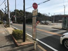 「猫洞通」バス停留所