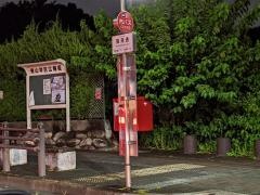 「猫洞通」バス停留所