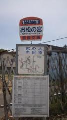 「お松の宮」バス停留所