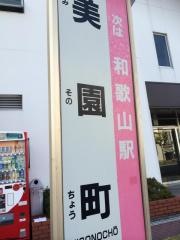 「美園町」バス停留所