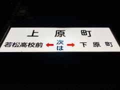 「上原町」バス停留所