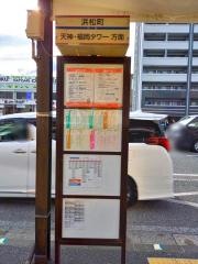 「浜松町」バス停留所