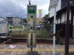 「岡町(センター行)」バス停留所
