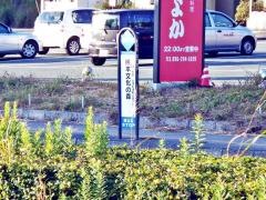 「熊本文化の森」バス停留所
