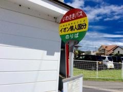 「イオン隼人国分」バス停留所