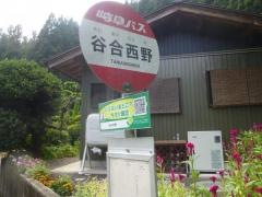 「谷合西野」バス停留所