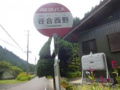 「谷合西野」バス停留所