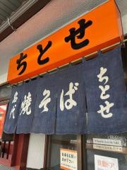 ちとせ