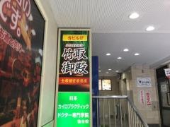 竹取御殿　仙台駅前店