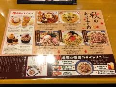 洋麺屋五右衛門　横浜霧が丘店