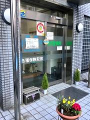 本町整骨院