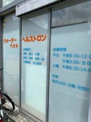 中神駅前接骨院