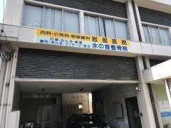 水の音整骨院