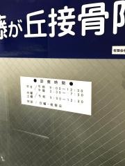 藤が丘接骨院
