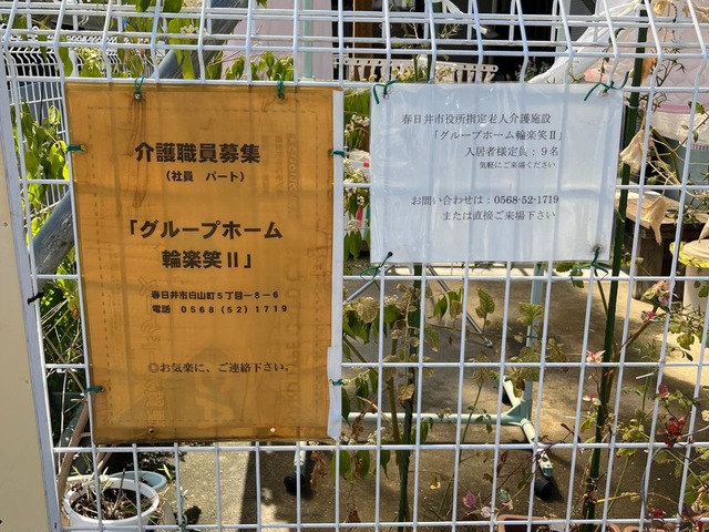 輪楽笑II 看板
