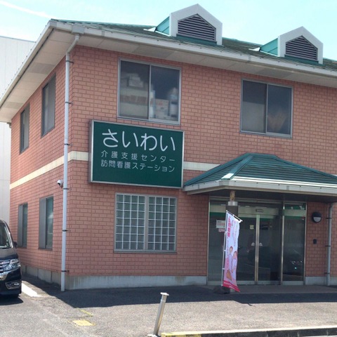 さいわいの郷 施設外観