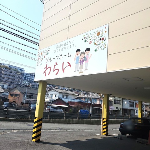 わらい
