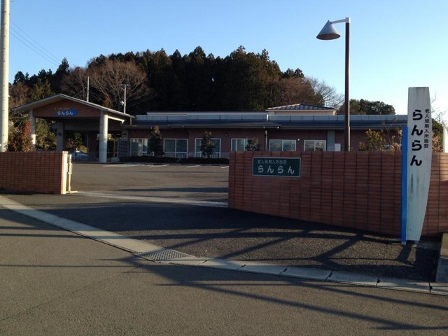 らんらん 施設外観