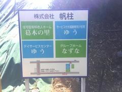 サービス付き高齢者向け住宅ゆう