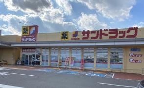 サンドラッグ　須賀川森宿店