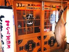 さかなや道場　名古屋太閤通口店
