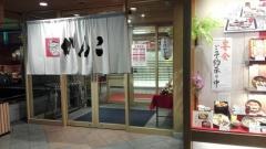 がんこ　京都　下鳥羽店