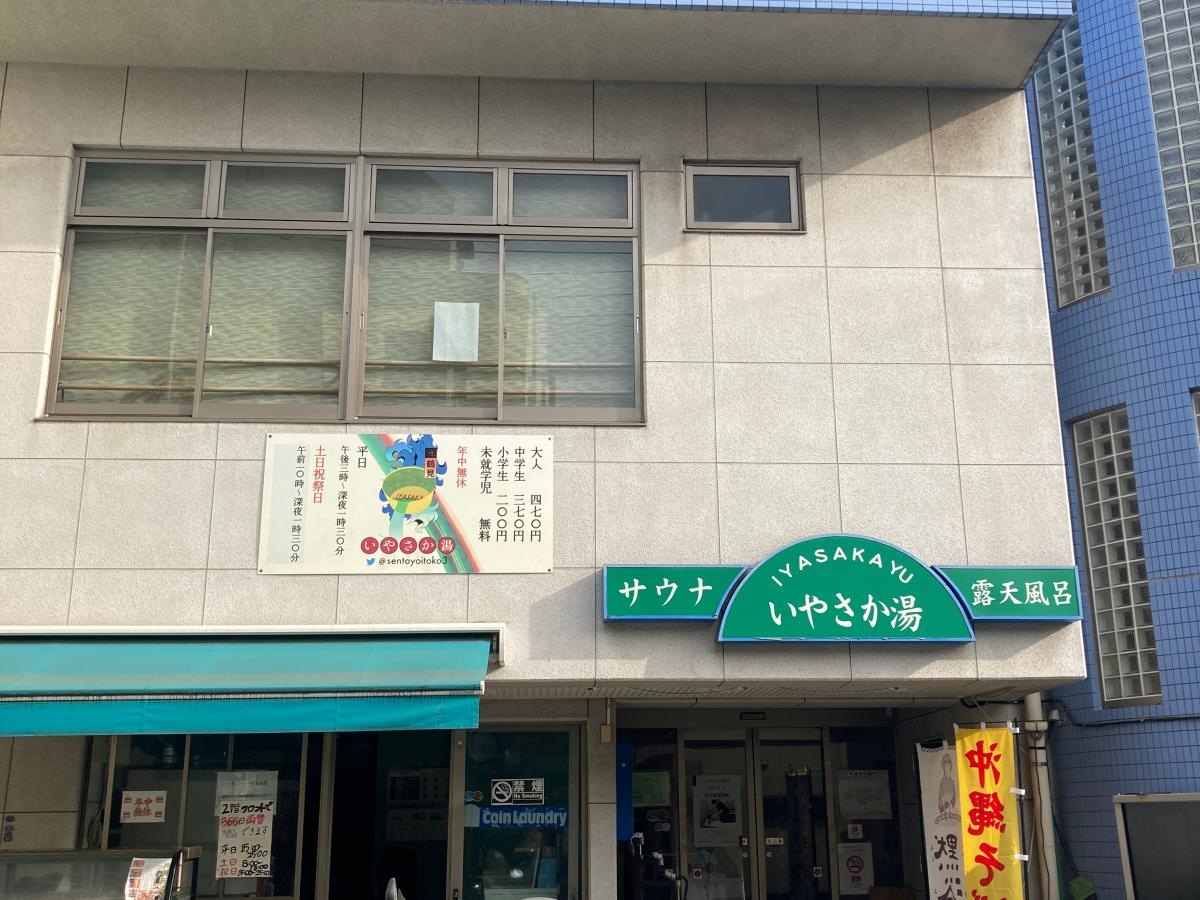 喜久の湯の施設外観です。