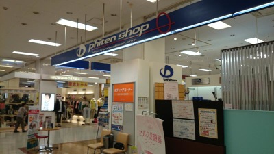 マーケットピア ファイテンショップ イオン守山店 名古屋市守山区笹ヶ根