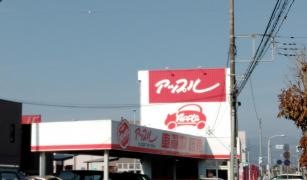 アップル　西那須野店