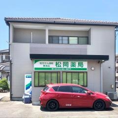 松岡薬局